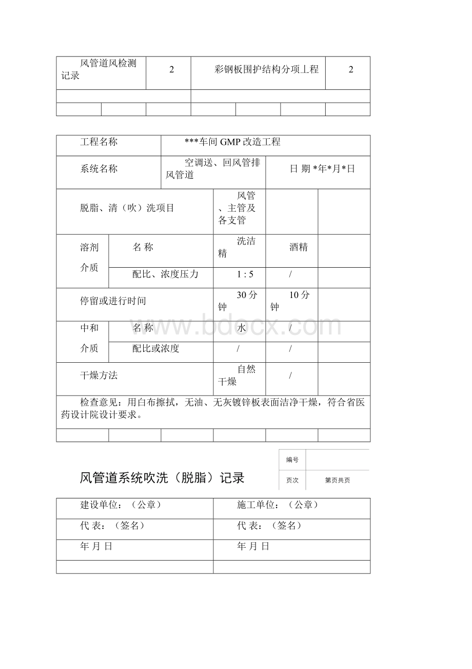 空调净化工程竣工验收单和附件.docx_第2页