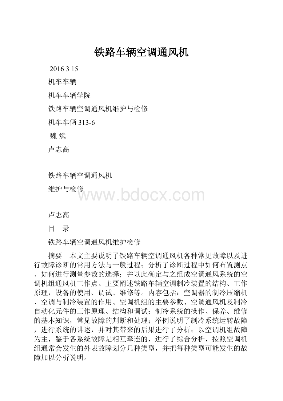 铁路车辆空调通风机文档格式.docx