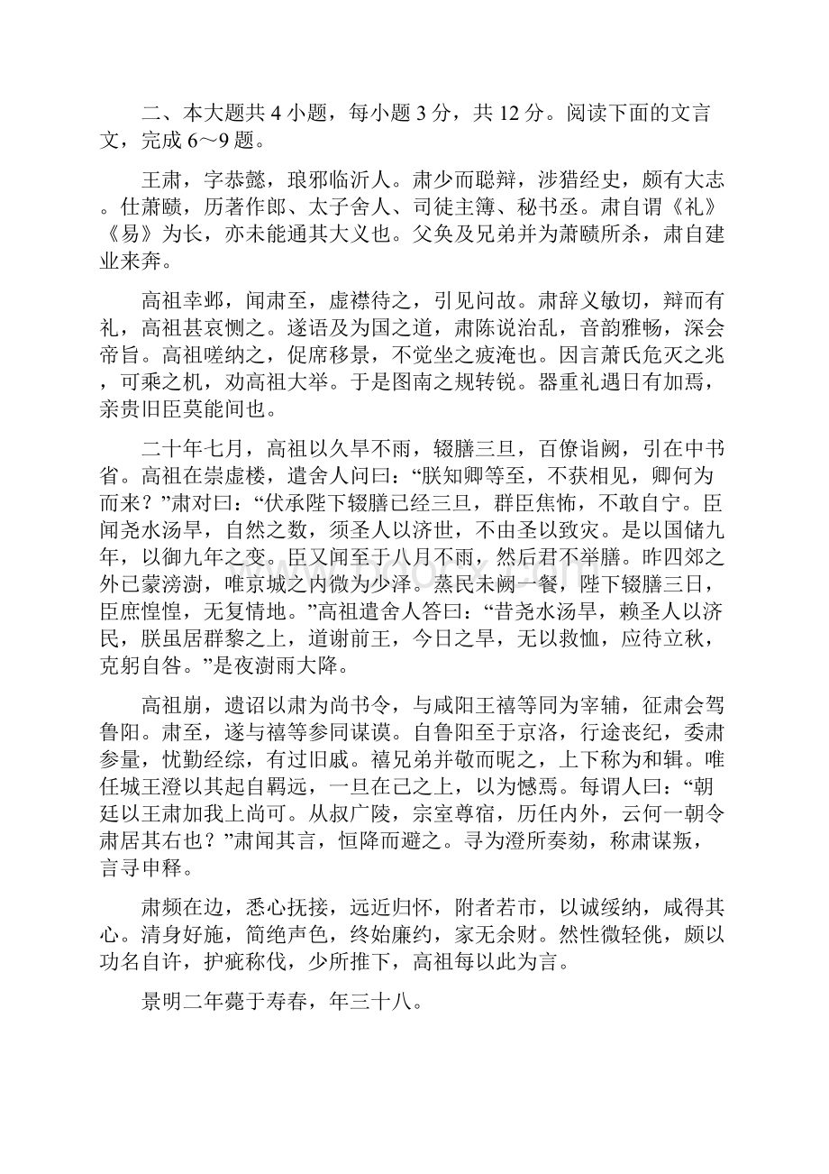 高考百天仿真冲刺卷一Word格式.docx_第3页