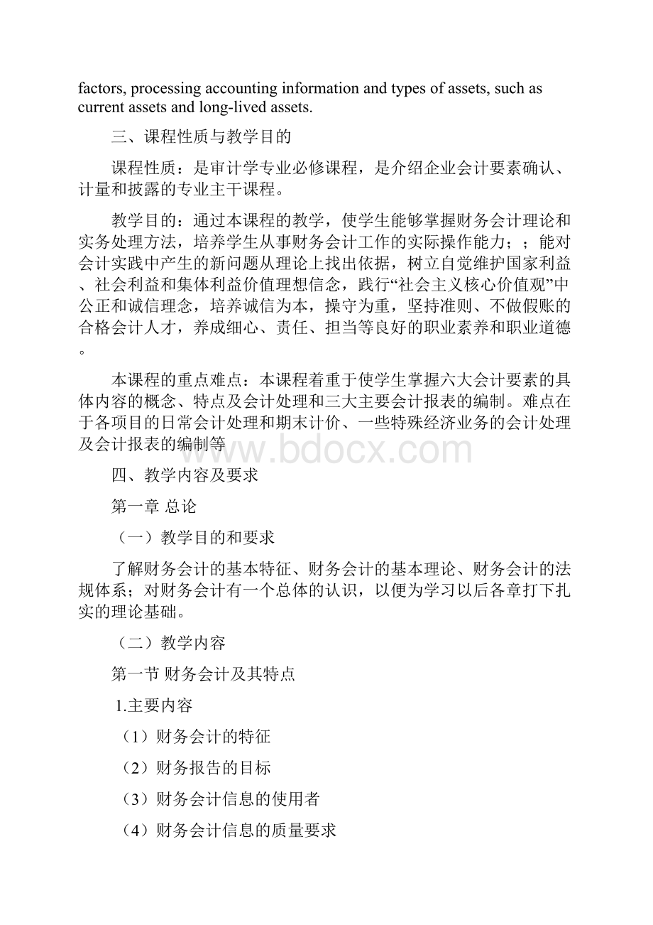 《中级财务会计学》课程教学大纲.docx_第2页