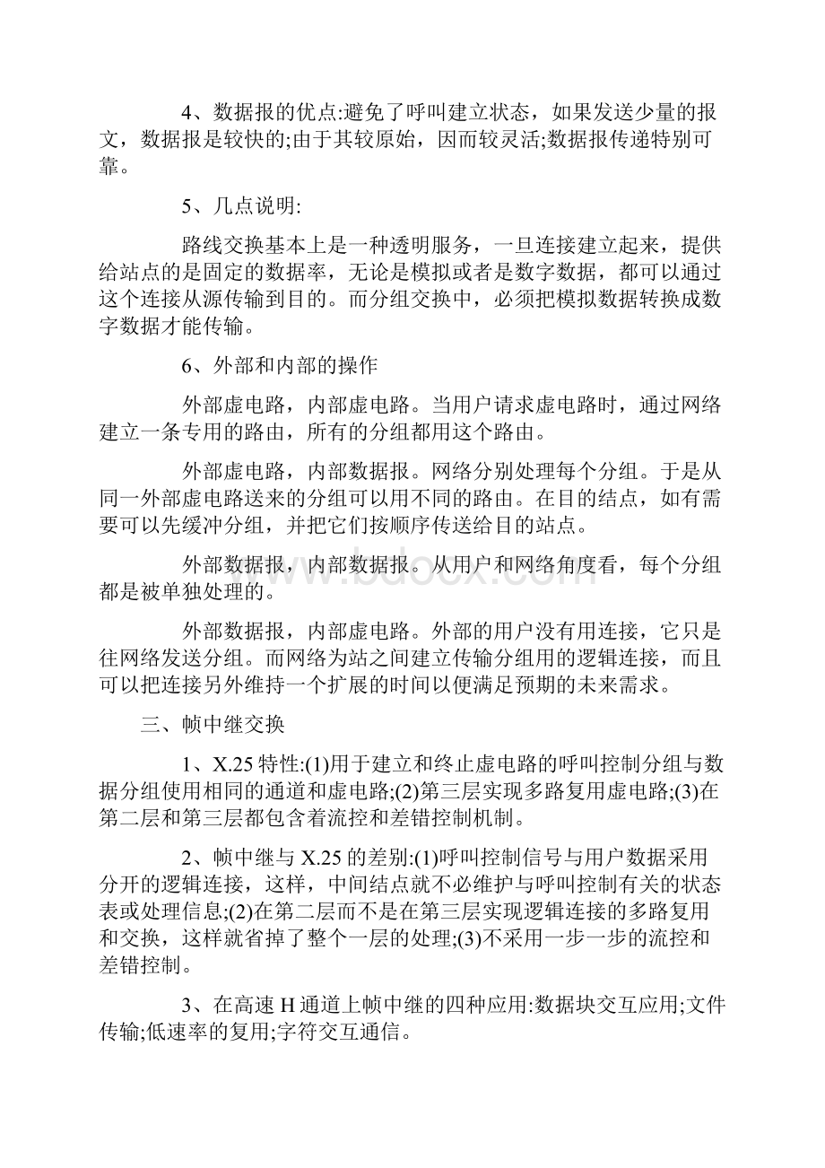 网络工程师重要考点解析精编.docx_第2页