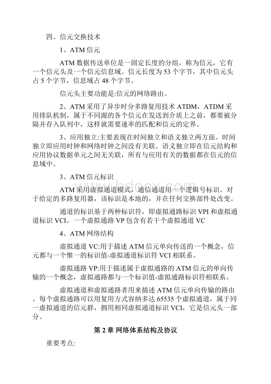 网络工程师重要考点解析精编.docx_第3页