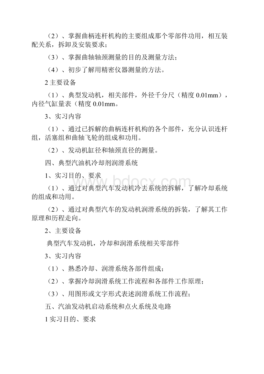 车辆认知实习报告.docx_第3页