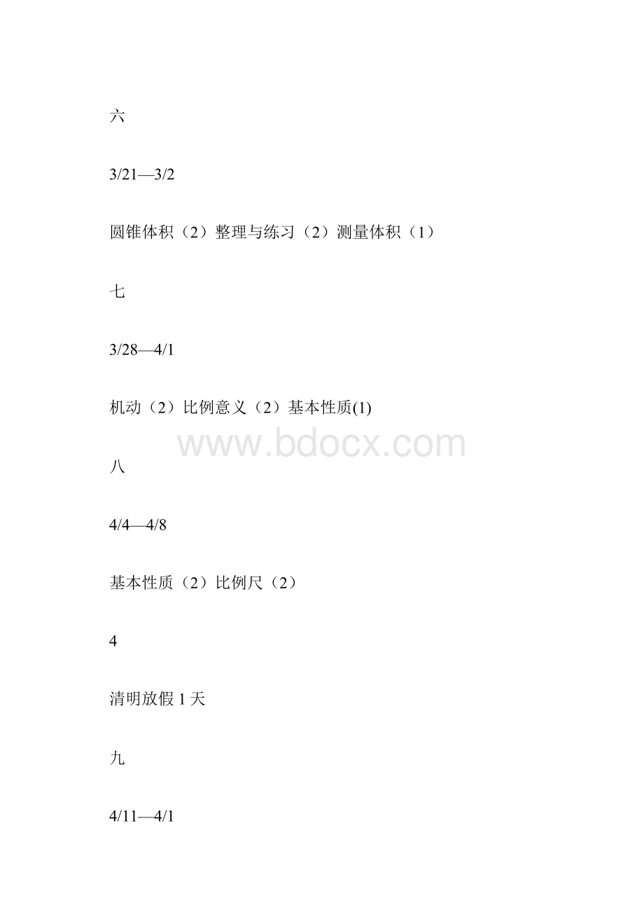 苏教版六年级第二学期数学教学计划及进度.docx_第3页