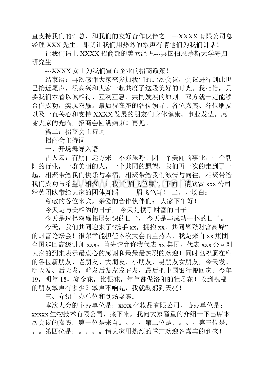 大健康产业招商主持词Word格式文档下载.docx_第2页