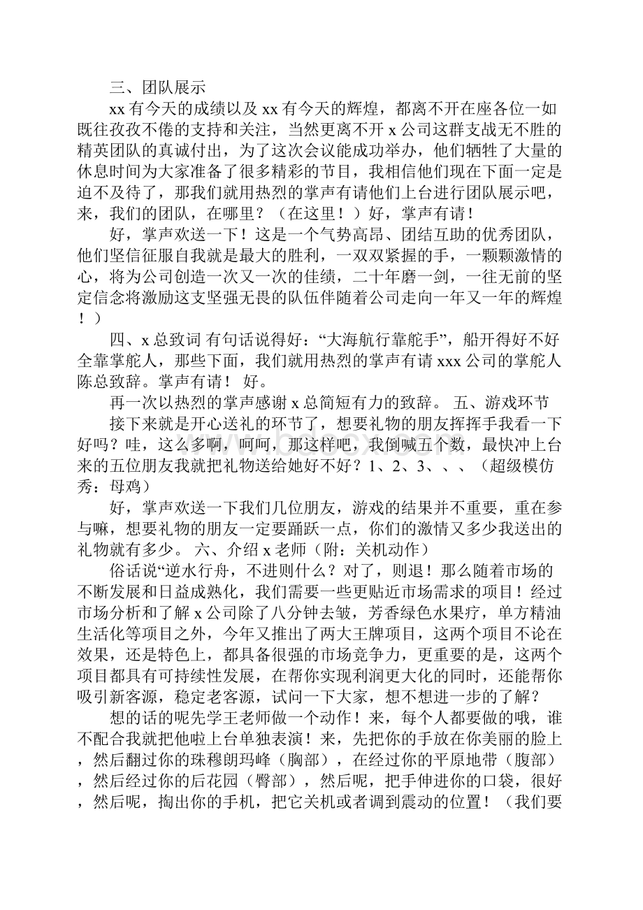 大健康产业招商主持词Word格式文档下载.docx_第3页