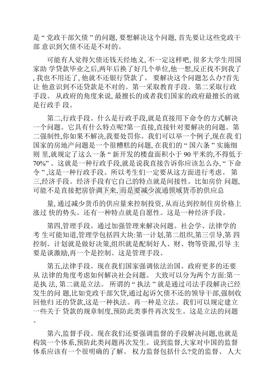 公务员考试申论必背模板经典资料奉献汇总.docx_第2页