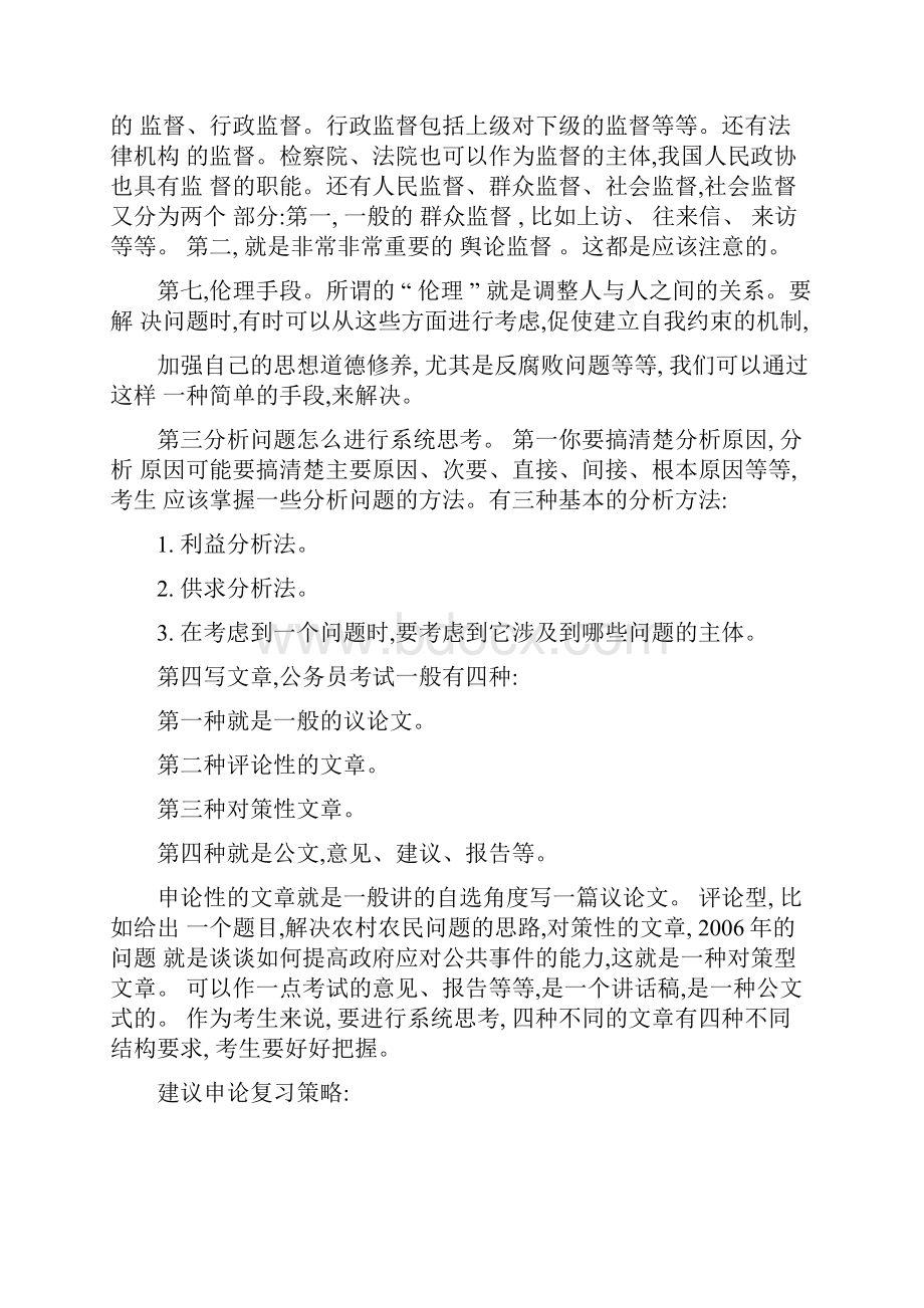 公务员考试申论必背模板经典资料奉献汇总.docx_第3页