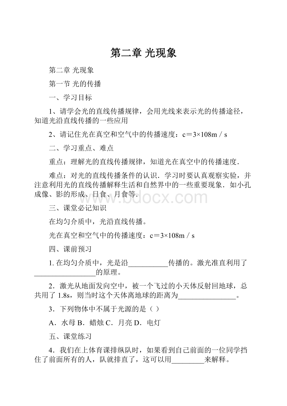 第二章 光现象Word文件下载.docx