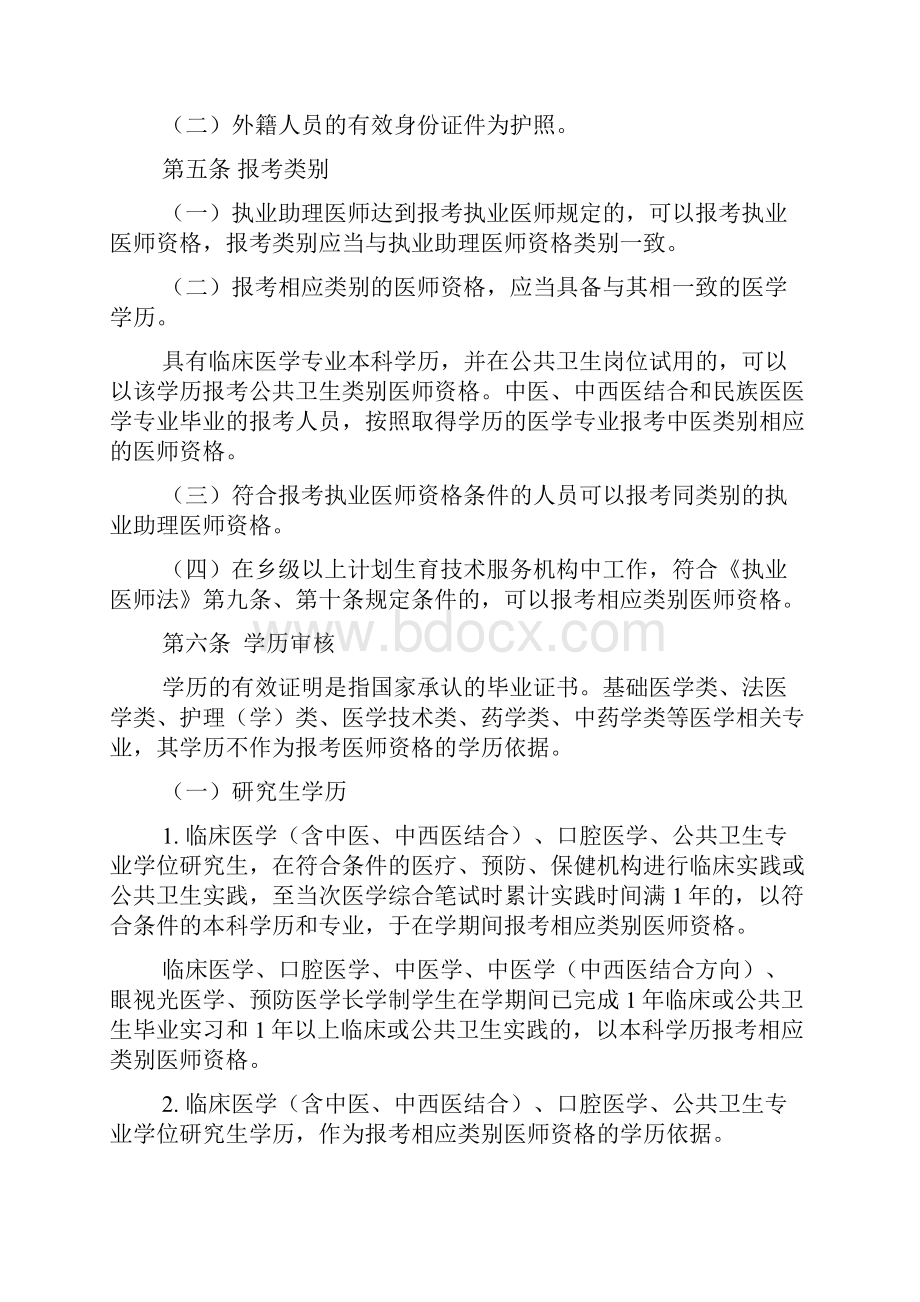 医师资格考试报名资格规定版Word文件下载.docx_第2页