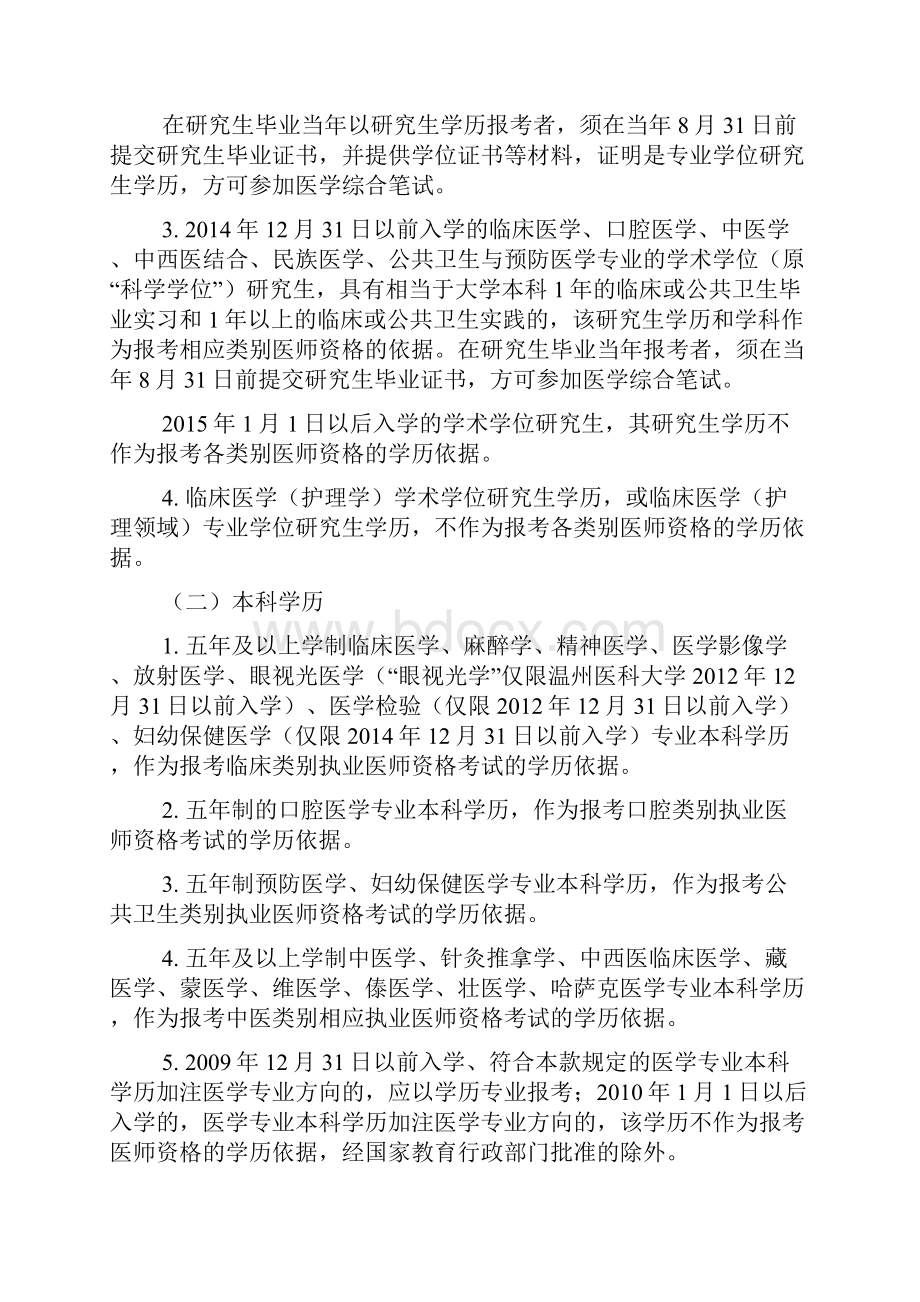 医师资格考试报名资格规定版.docx_第3页