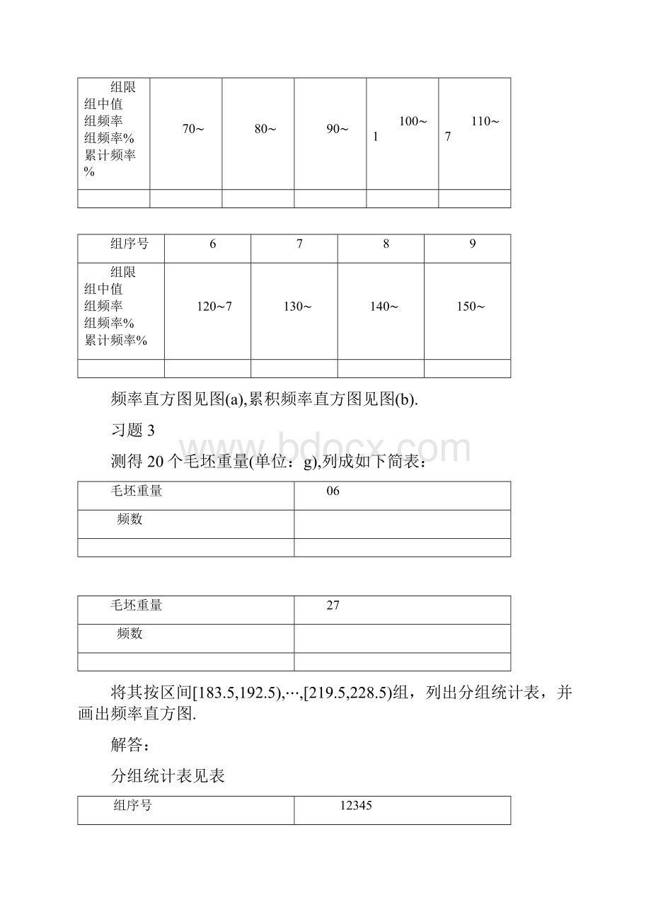 概率论与数理统计理工类第四版吴赣昌主编课后习题答案第五章.docx_第2页