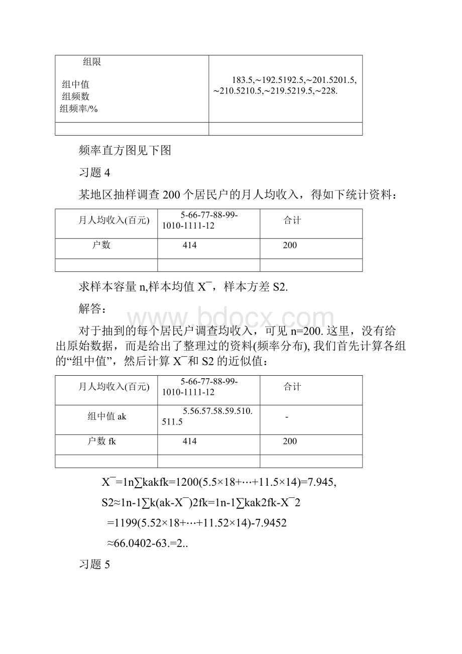 概率论与数理统计理工类第四版吴赣昌主编课后习题答案第五章.docx_第3页