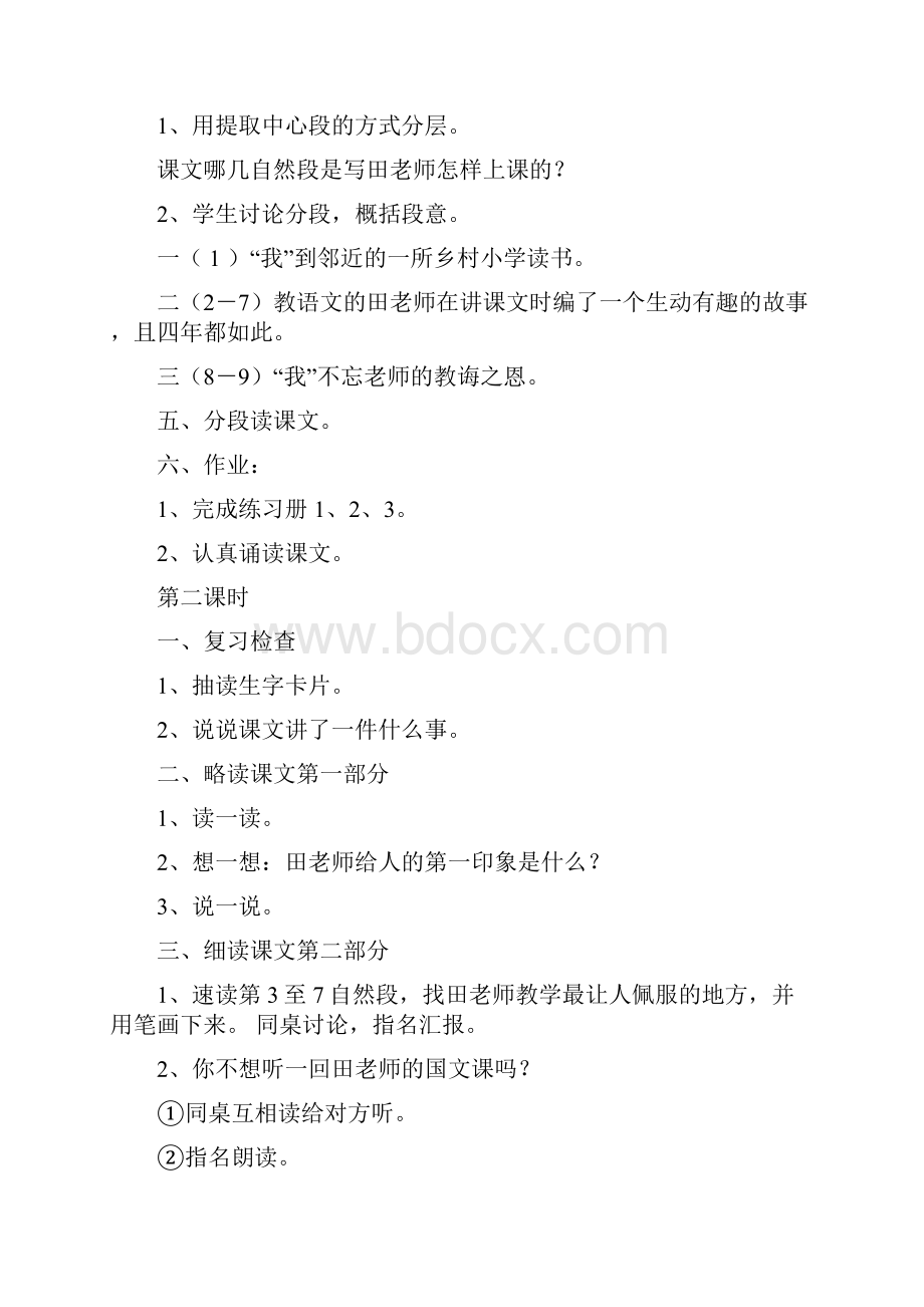 苏教版小学语文五年级上册全册教案.docx_第2页