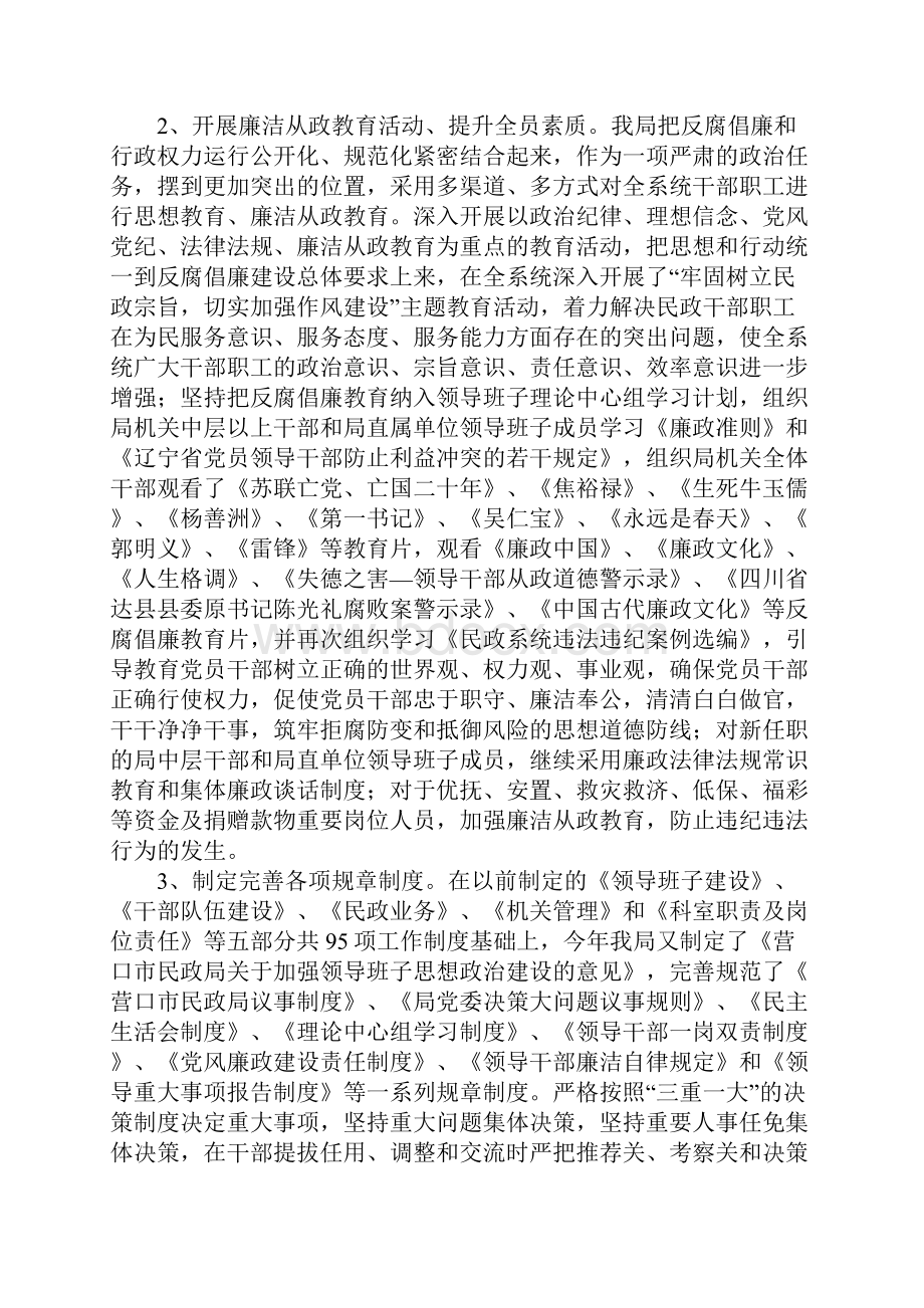 市民政局纪委书记XX年度述职报告Word文件下载.docx_第2页