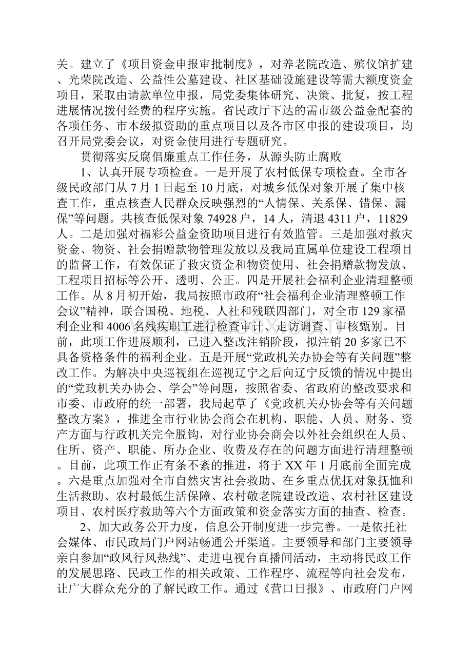 市民政局纪委书记XX年度述职报告Word文件下载.docx_第3页