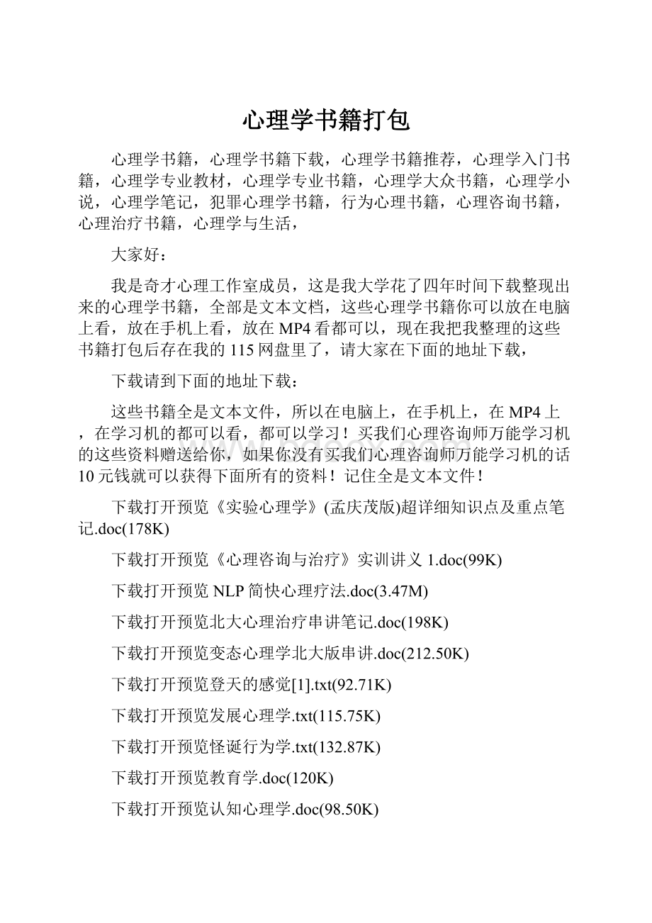 心理学书籍打包.docx_第1页