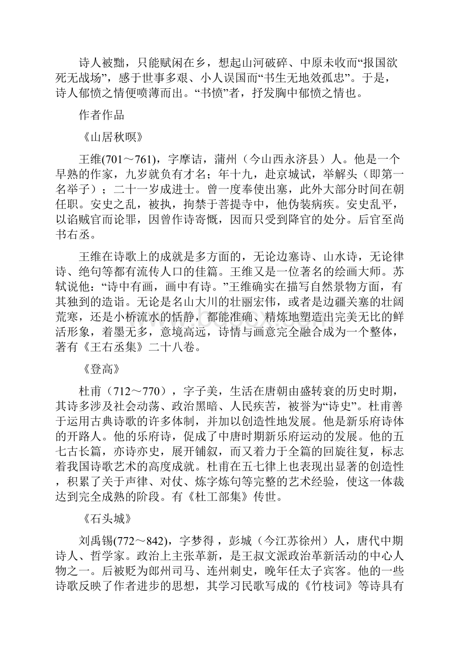 高中语文 7 近体诗六首教材梳理 大纲人教版第三册Word格式文档下载.docx_第2页