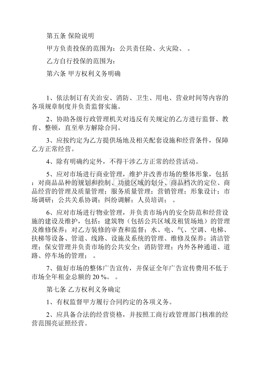 市场场地租赁合同依照最新版民法典文档格式.docx_第2页