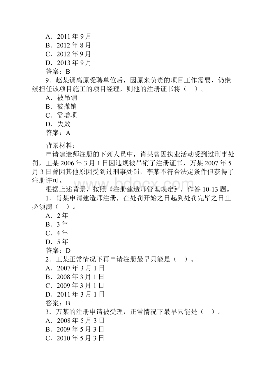 二级建造师考试试题免费下载.docx_第3页