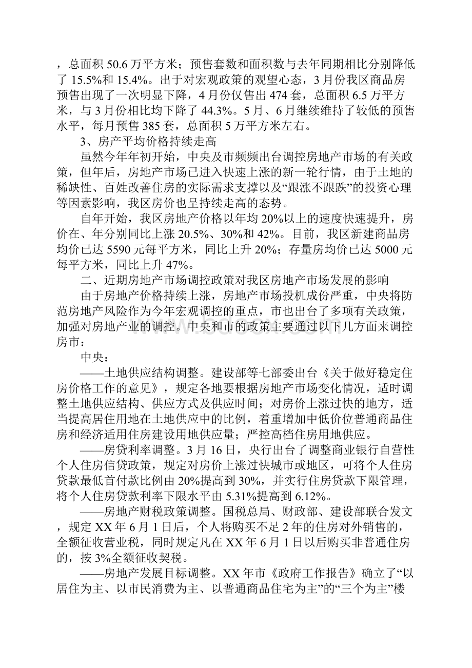 市场调研报告范文1.docx_第2页