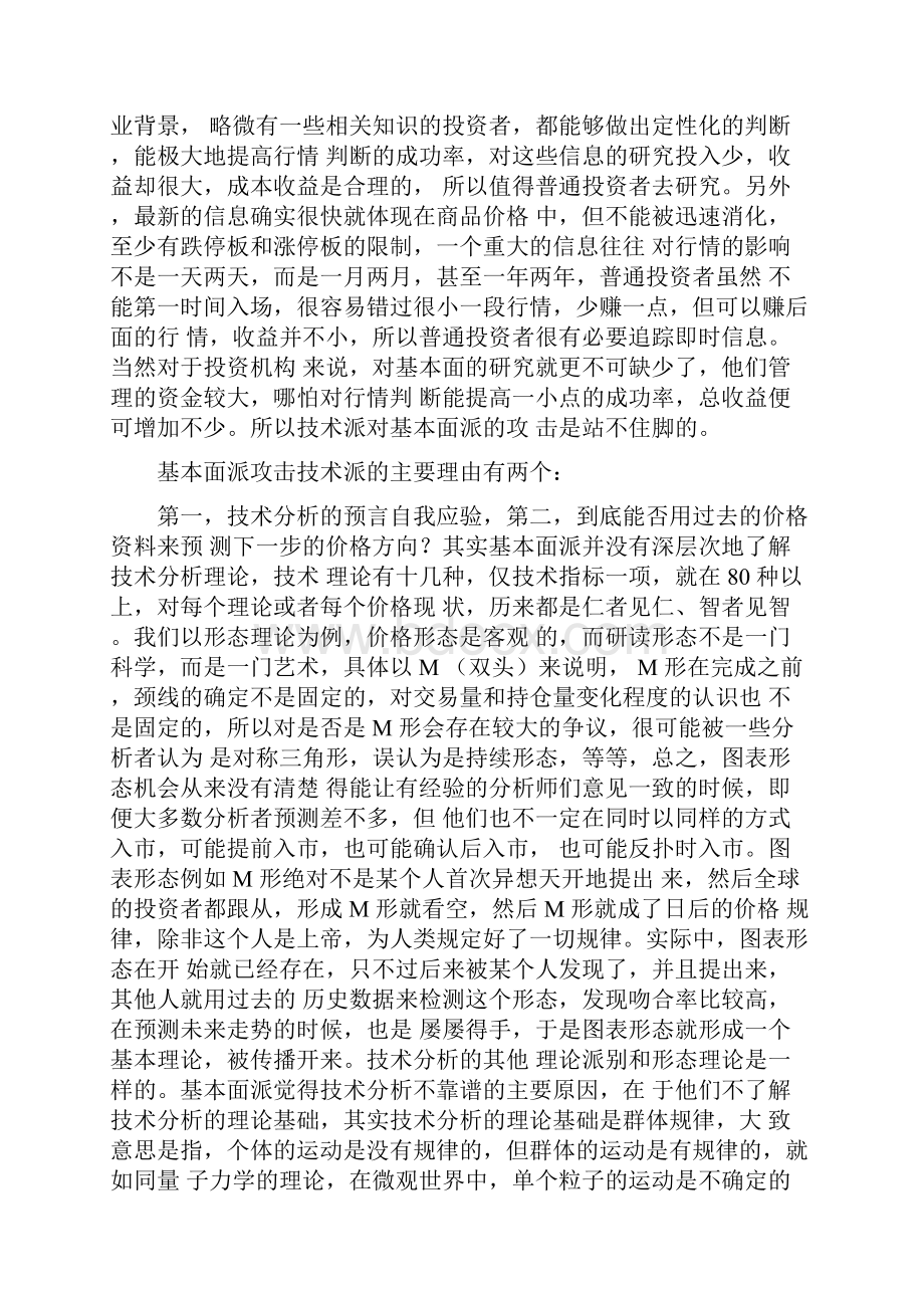 如何将基本分析和技术分析结合起来.docx_第2页