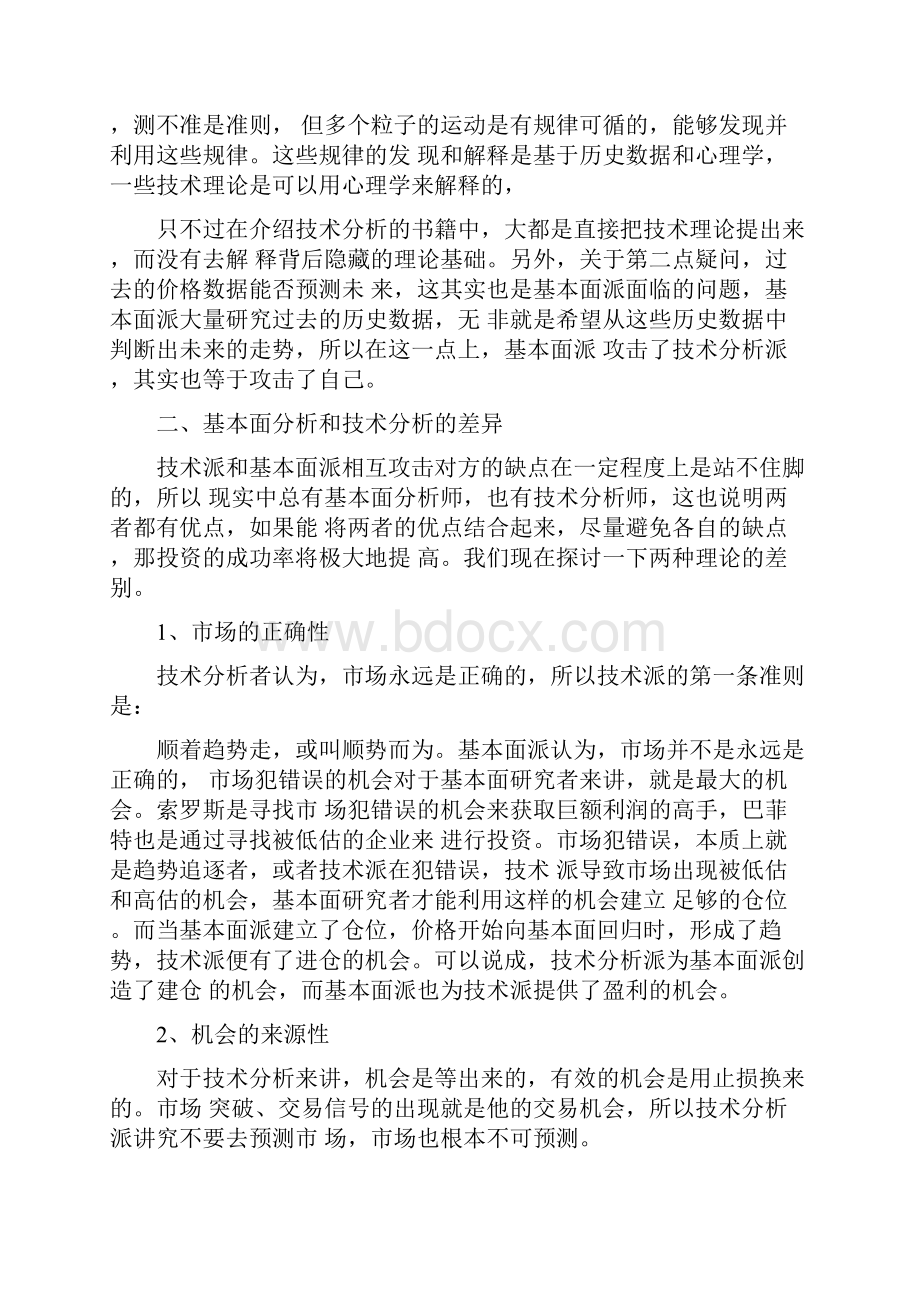 如何将基本分析和技术分析结合起来.docx_第3页