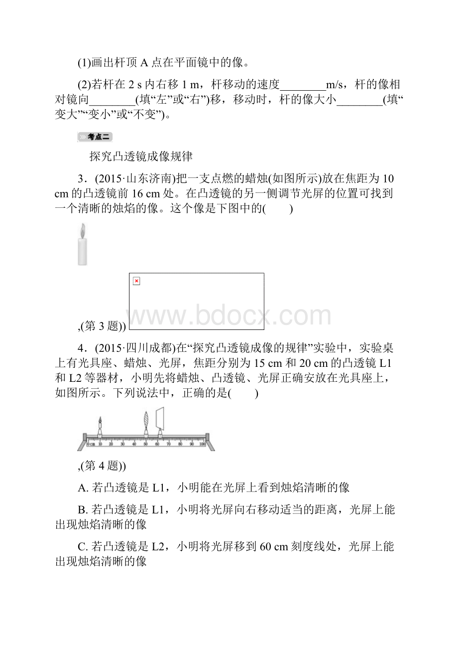 浙江省中考科学一轮基础复习考点达标训练43物质科学一实验2.docx_第2页