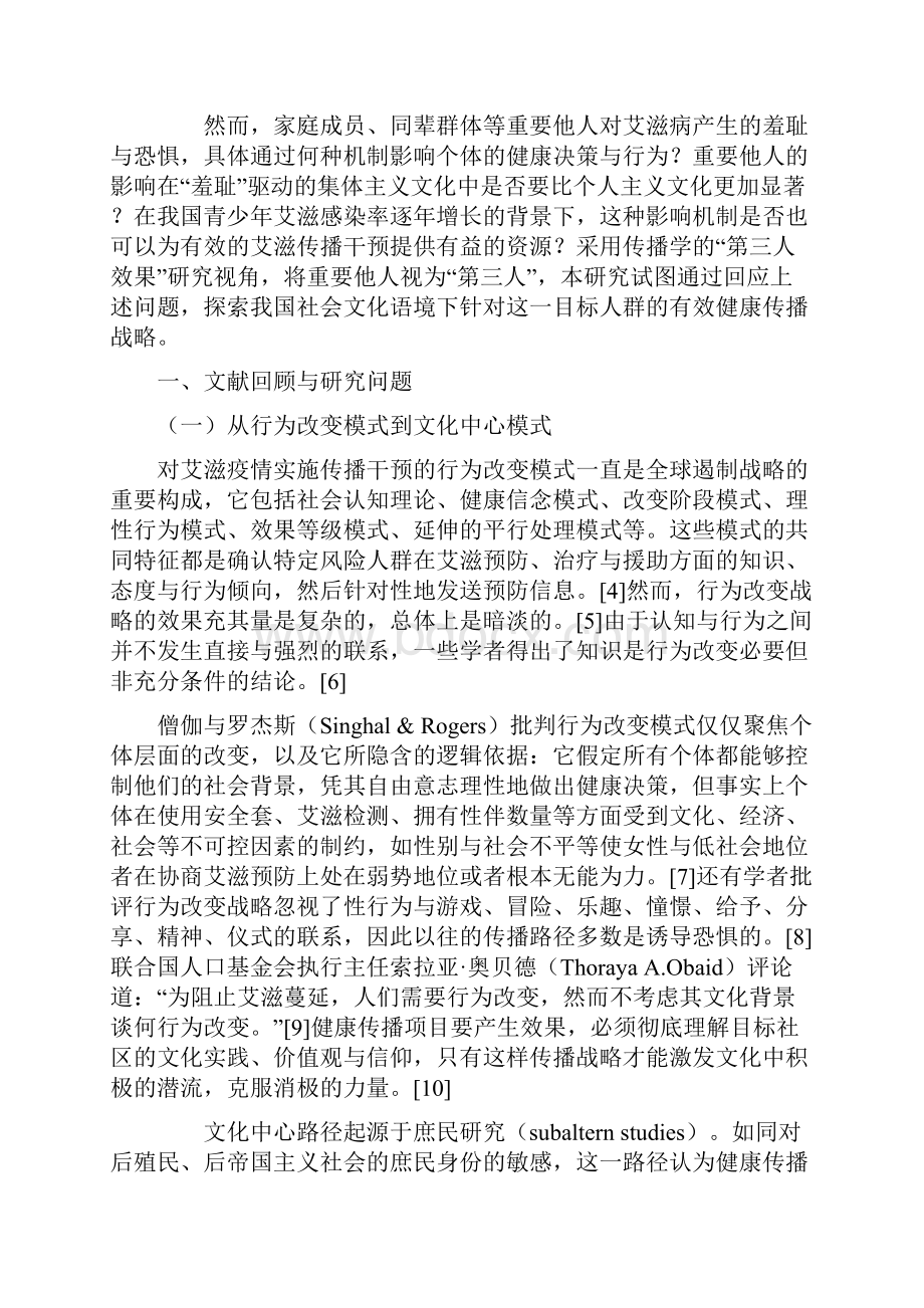 集体主义文化与艾滋歧视报道的第三人效果.docx_第2页