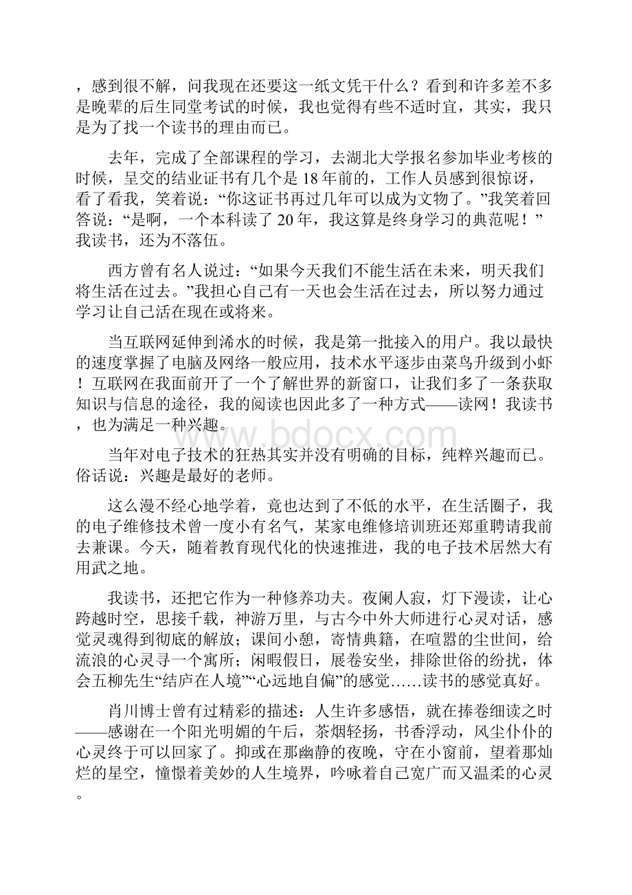 教师培训简报开班Word格式.docx_第2页