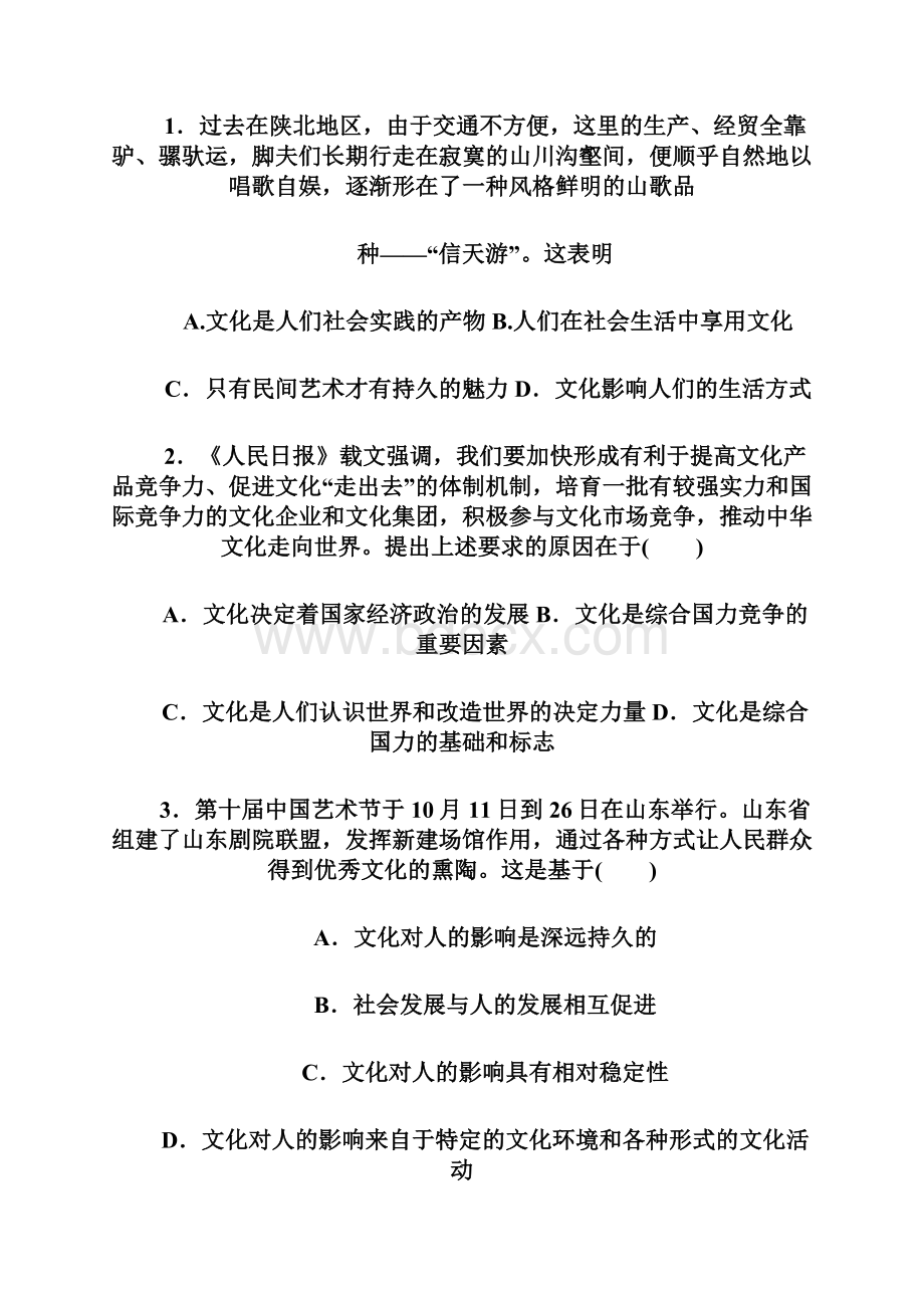 学年高二上学期期中考试政治文试题 Word版含答案Word文件下载.docx_第2页