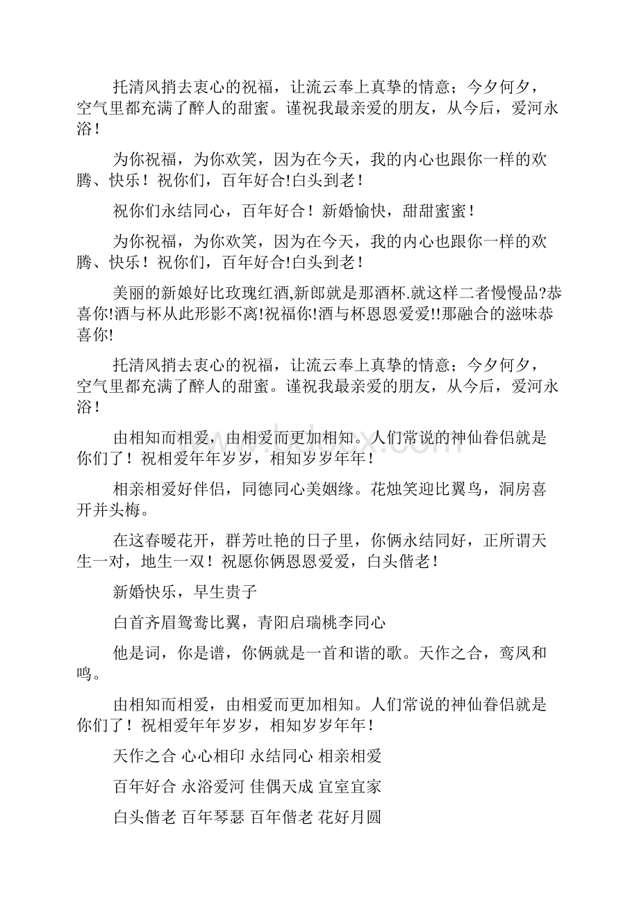 结婚祝贺词范文Word格式文档下载.docx_第3页