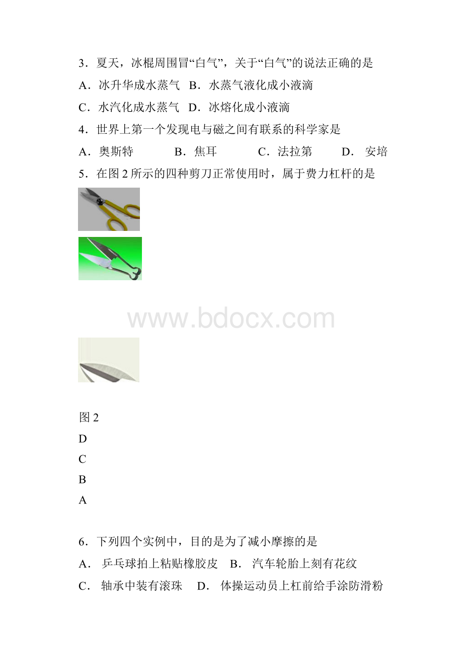 北京市西城北区初中物理一模Word下载.docx_第3页