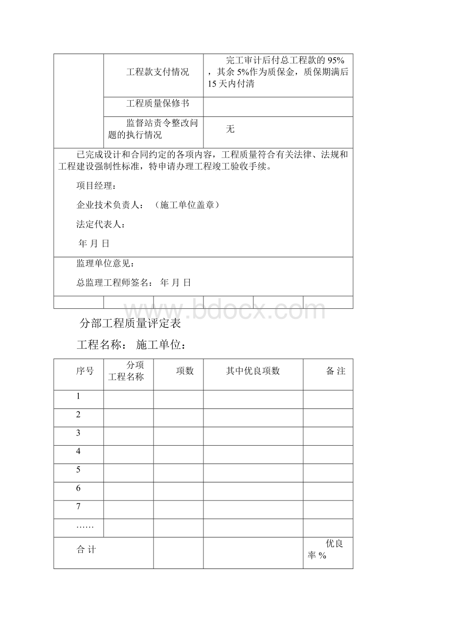 竣工验收申请表.docx_第2页