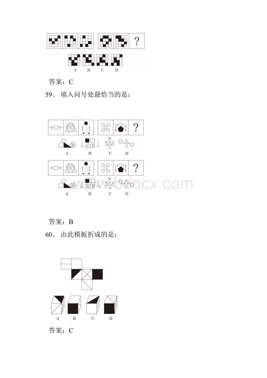 福建事业单位联考真题及解析56110.docx_第2页