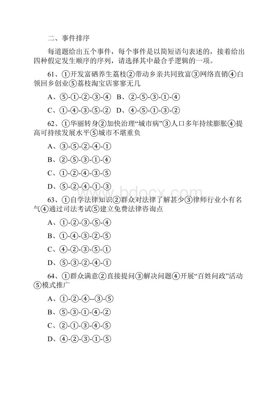 福建事业单位联考真题及解析56110.docx_第3页