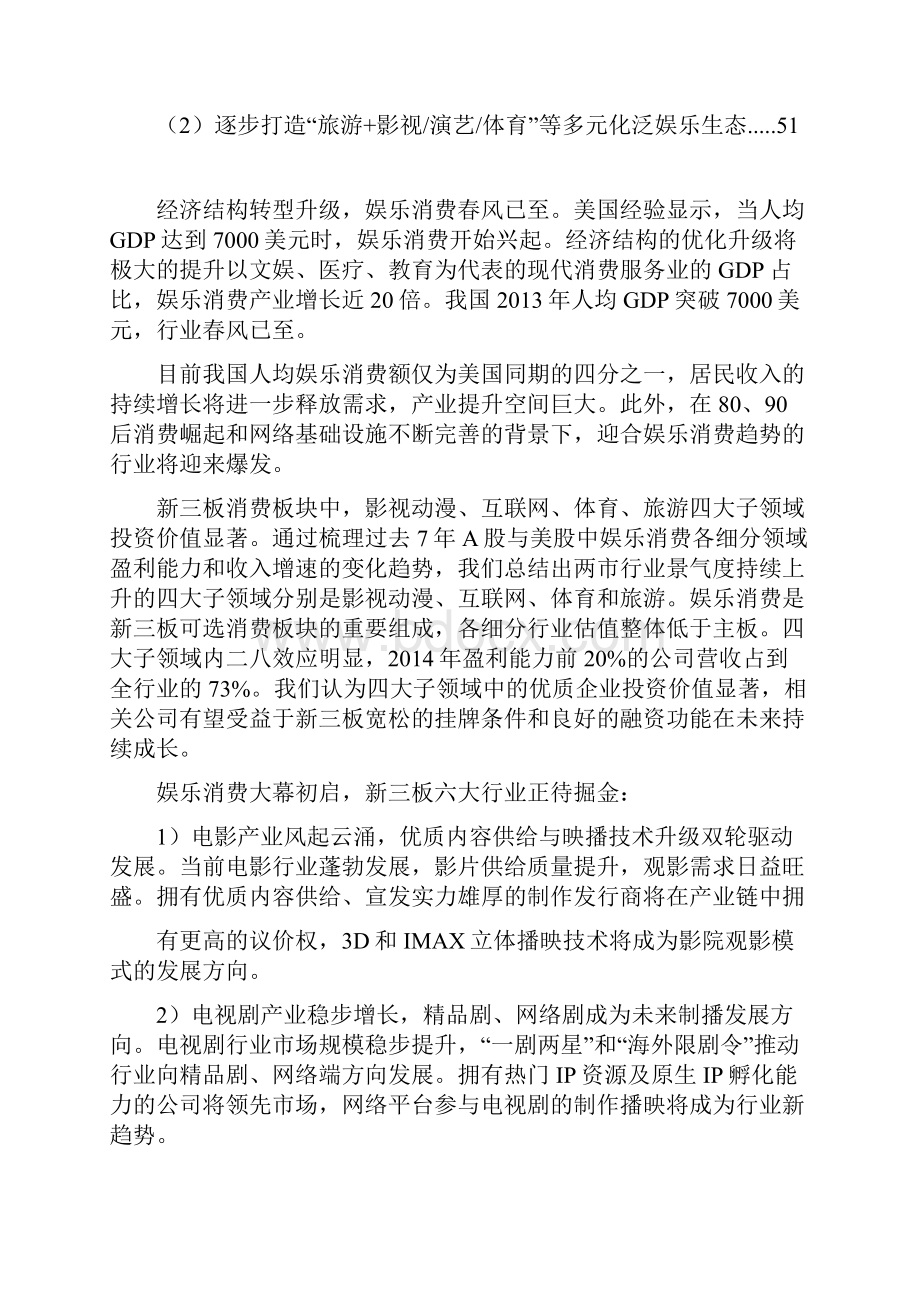 娱乐消费行业分析报告Word文档下载推荐.docx_第3页