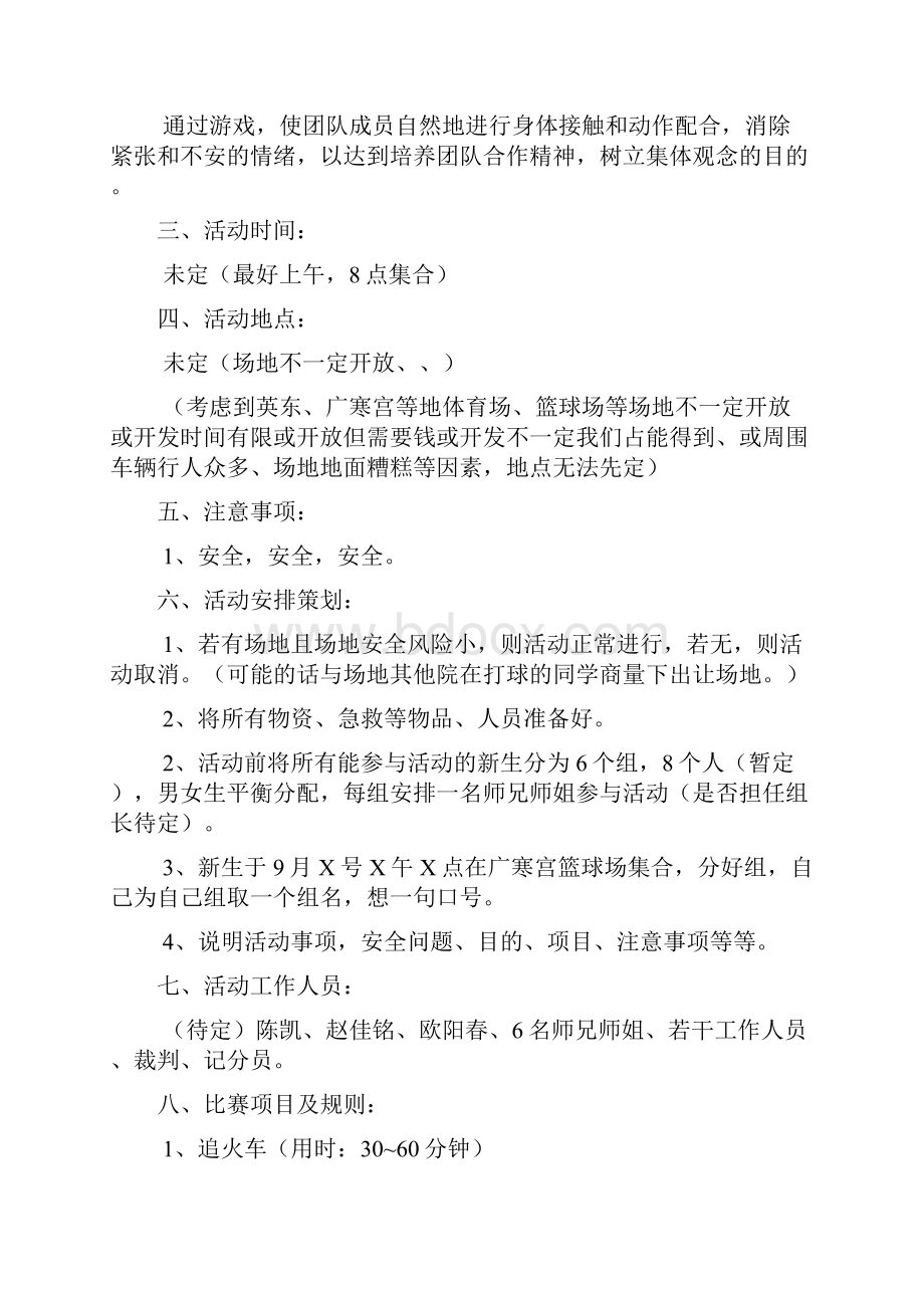 大学生趣味活动策划书文档2篇Word下载.docx_第2页