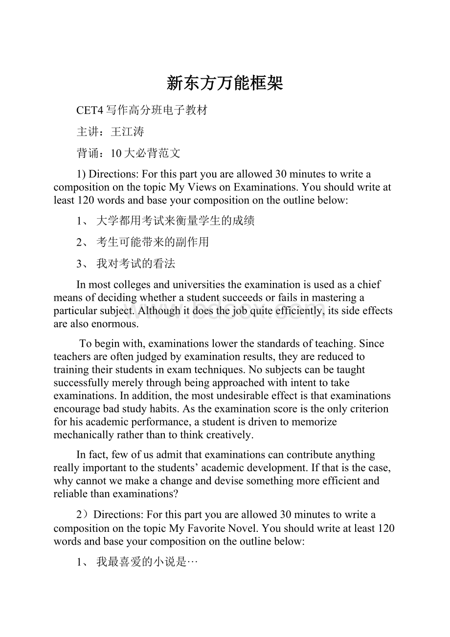 新东方万能框架文档格式.docx