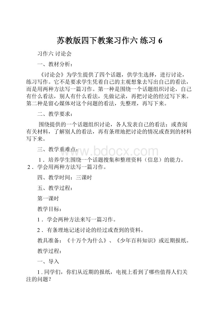 苏教版四下教案习作六 练习6.docx