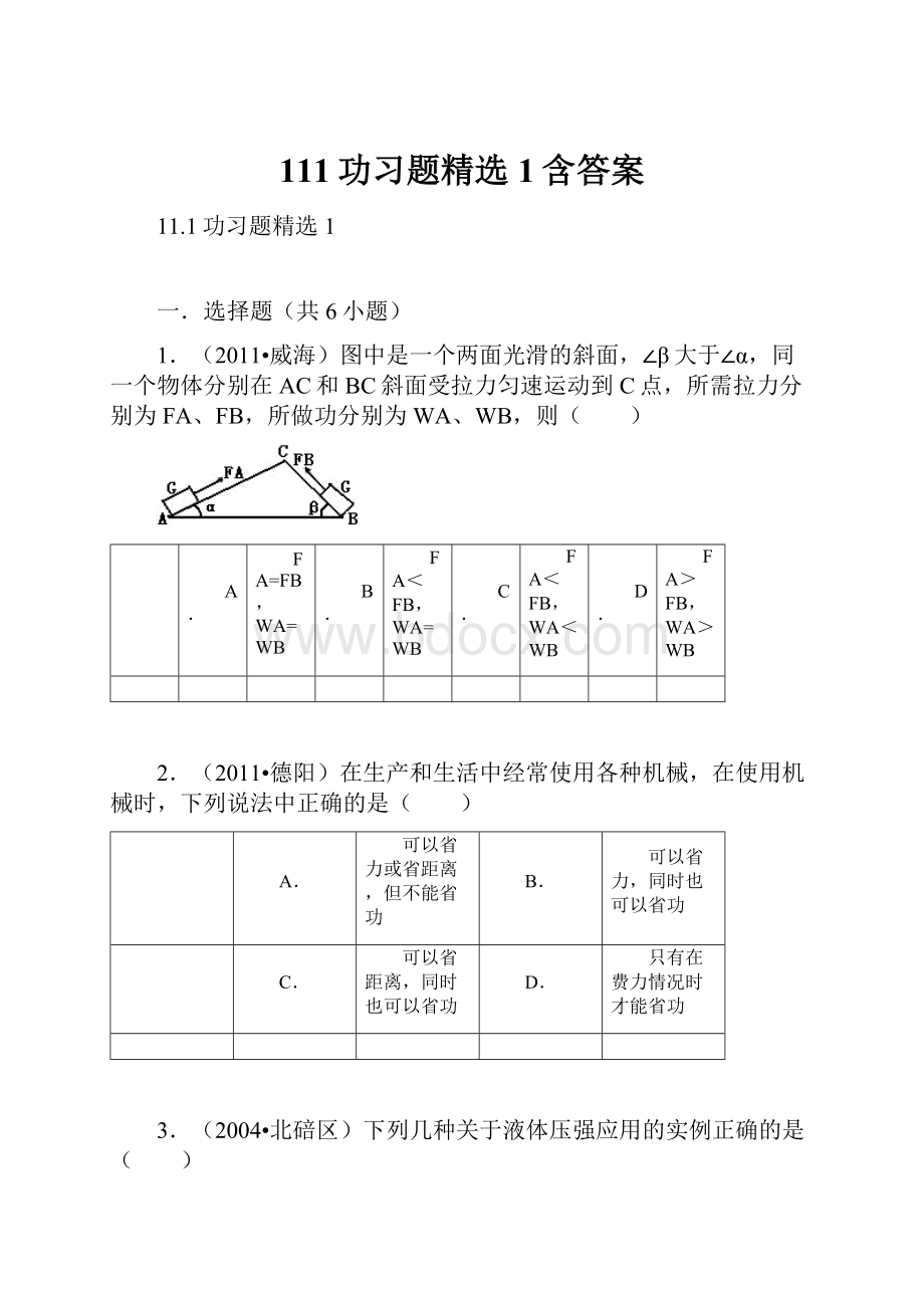 111功习题精选1含答案.docx_第1页