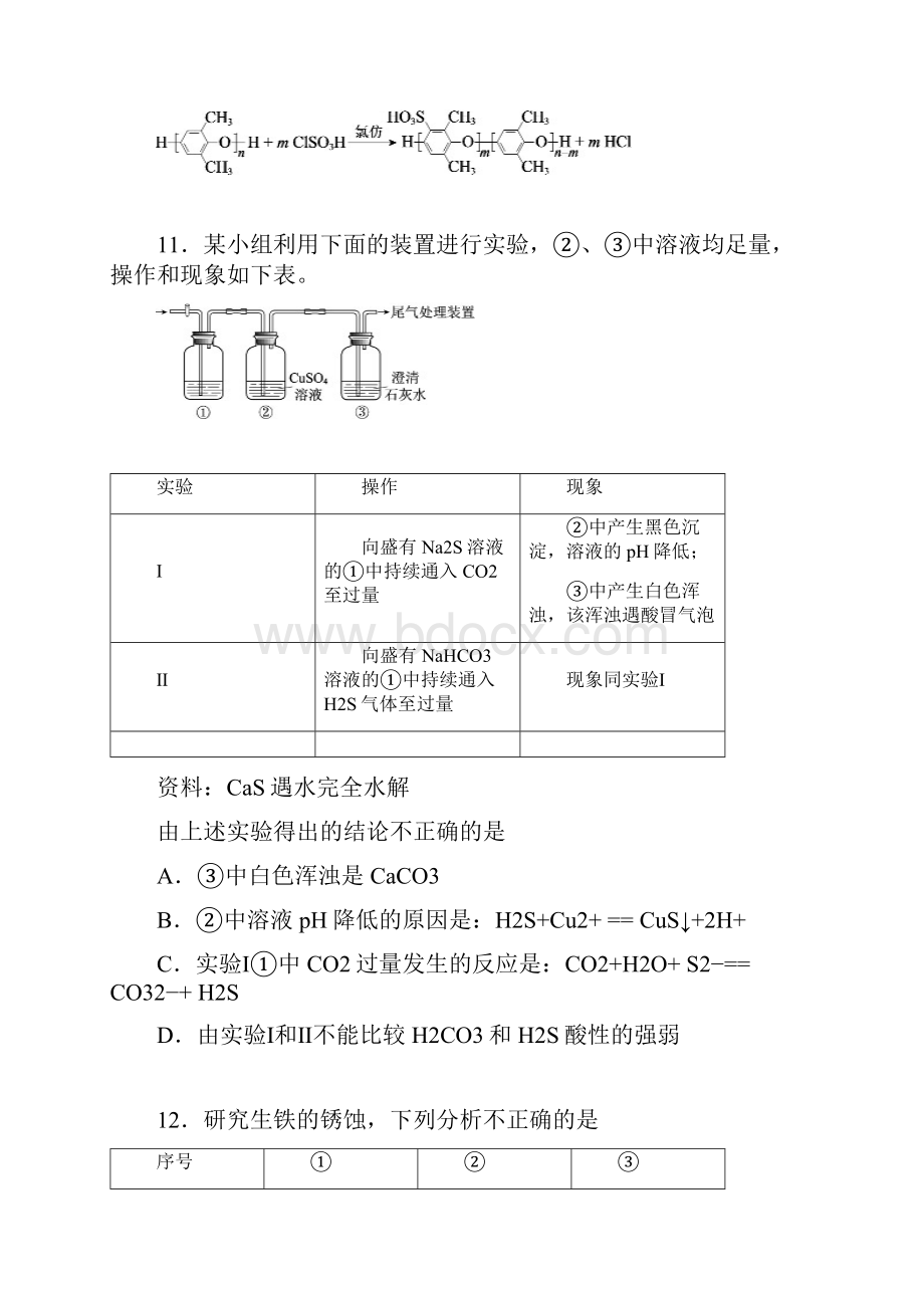 高三西城二模化学.docx_第3页