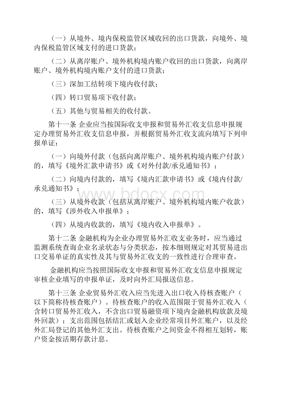 货物贸易外汇管理指引实施细则.docx_第3页