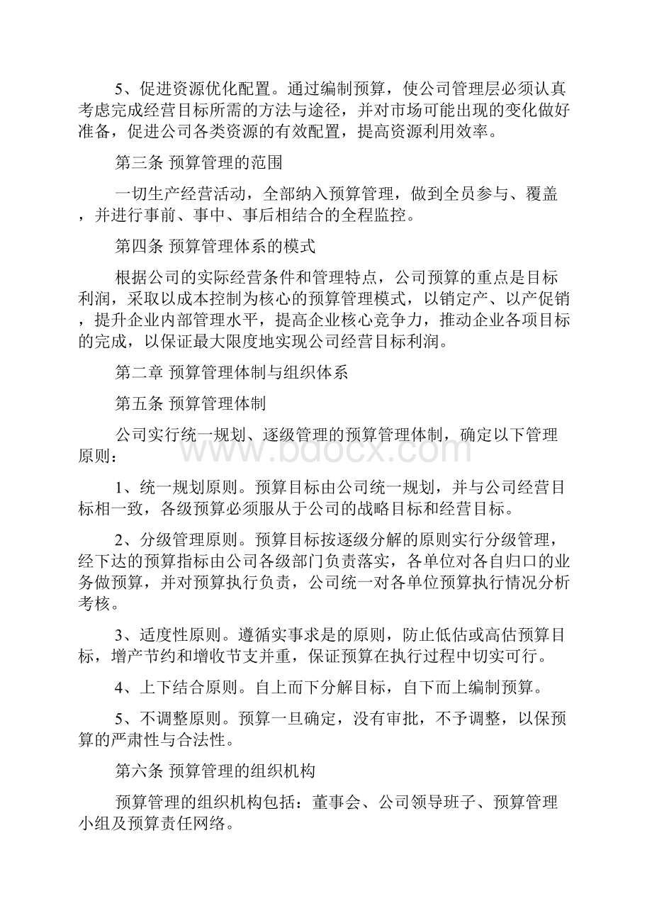 规章制度 小企业预算管理制度.docx_第2页