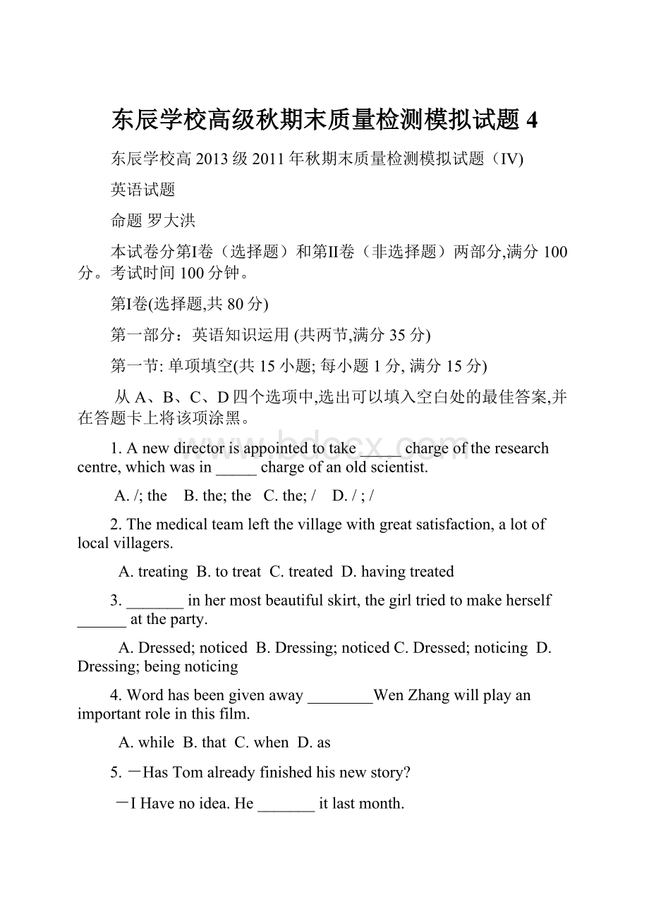 东辰学校高级秋期末质量检测模拟试题4Word文档下载推荐.docx