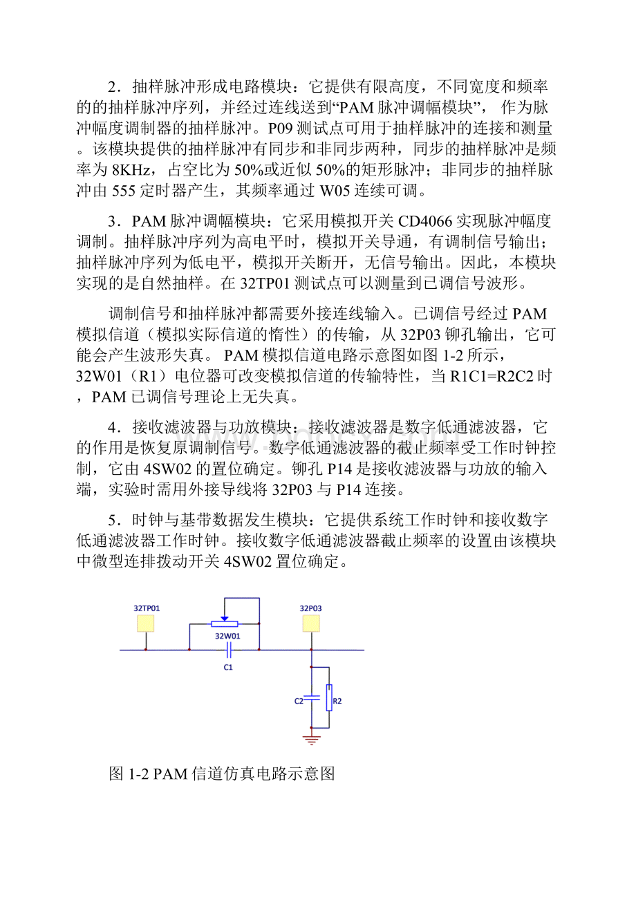 通信原理第二次实验.docx_第3页