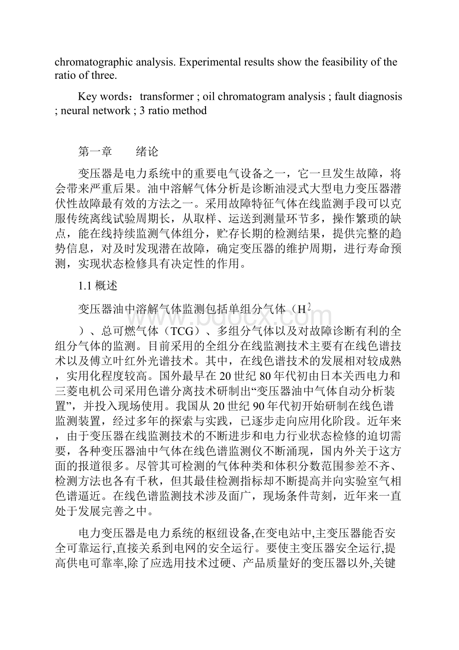 学位论文电力变压器油色谱分析软件设计Word文件下载.docx_第2页