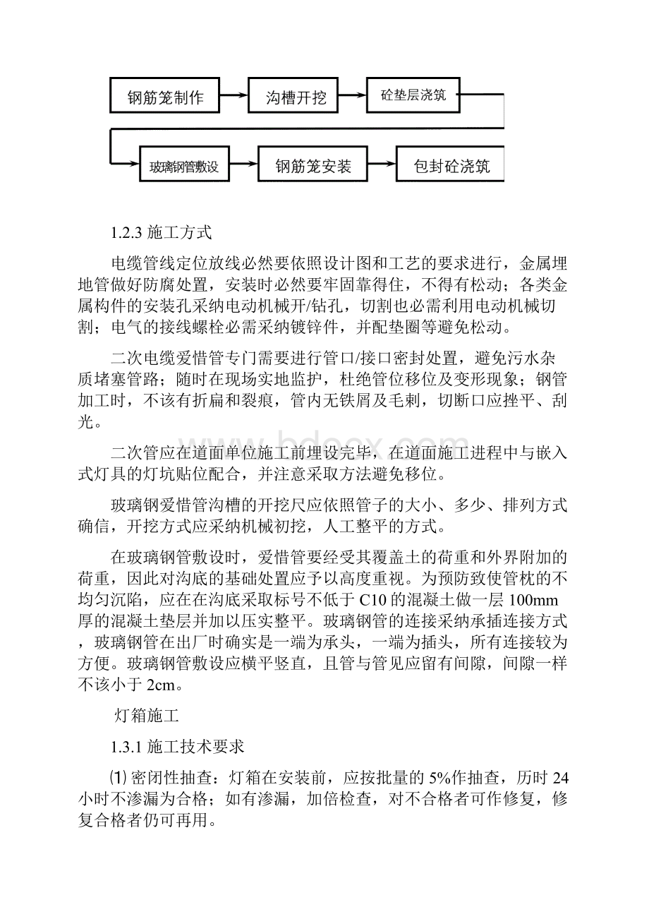 民航助航灯光施工方案及技术方法Word文档格式.docx_第3页