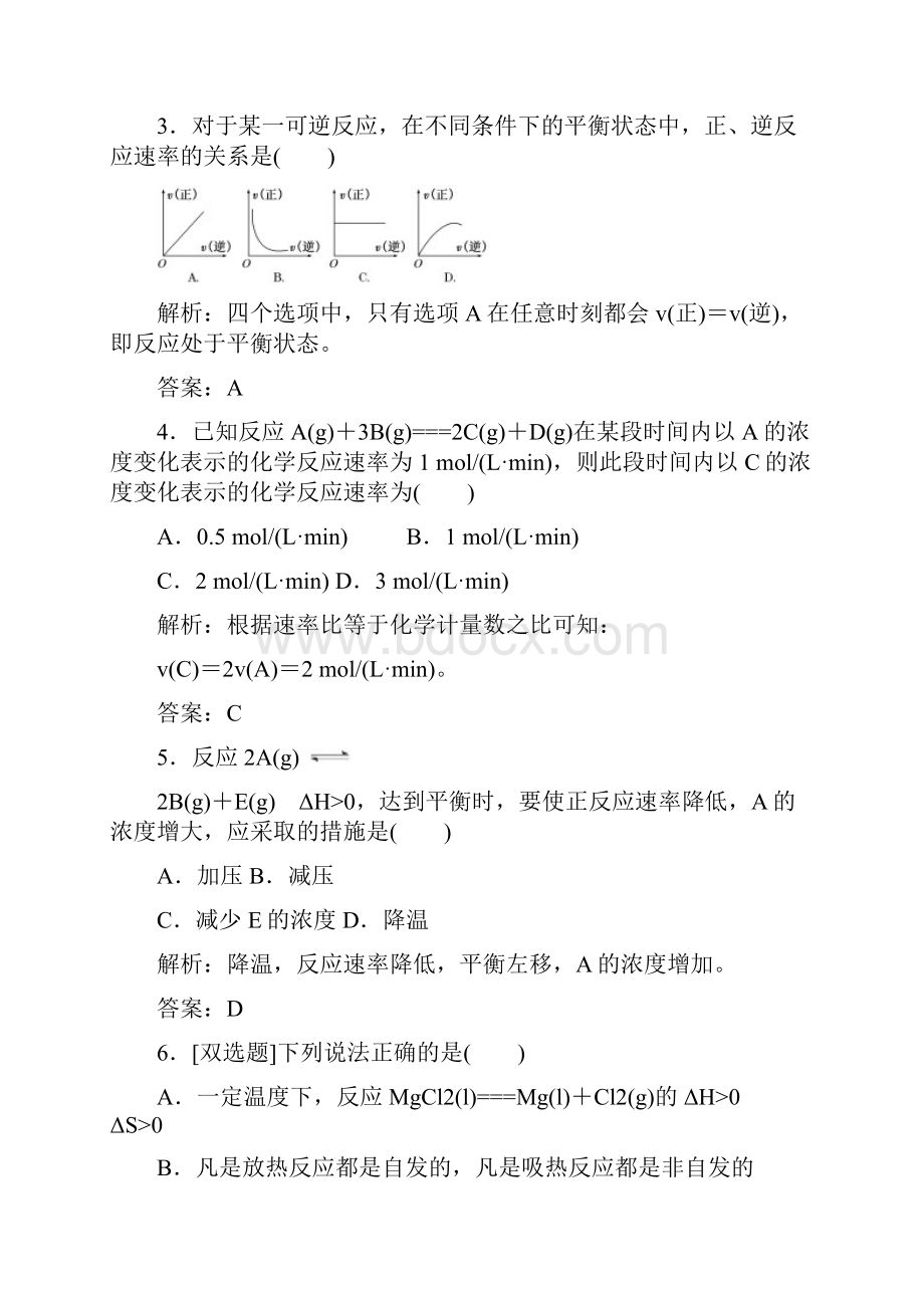 高中化学第二章《化学反应速率和化学平衡》章末习题检测选修4Word格式文档下载.docx_第2页