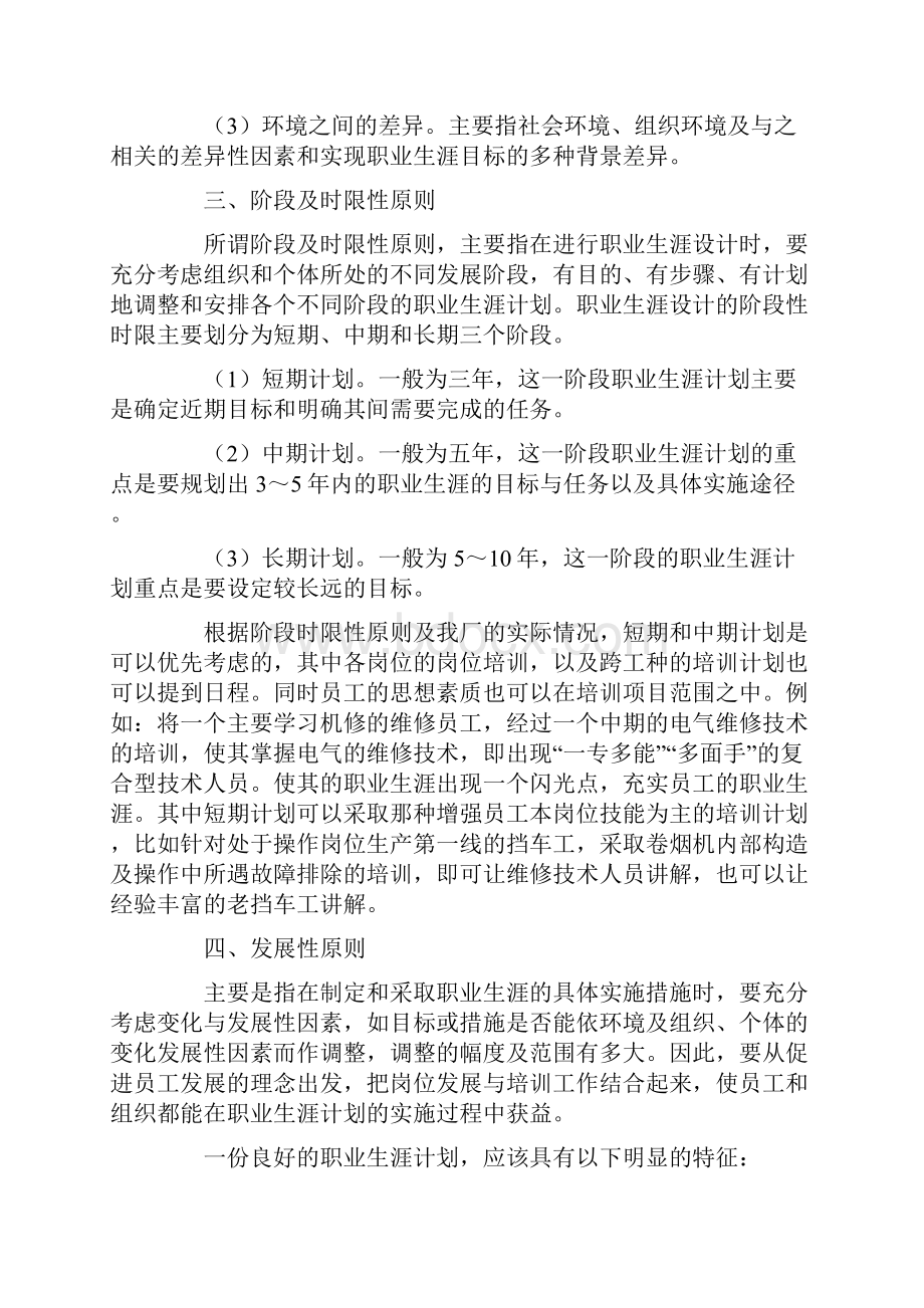 企业文化 如何在企业文化背景下设计员工的职业生涯Word格式.docx_第3页